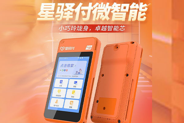 尖扎国通微电签POS机